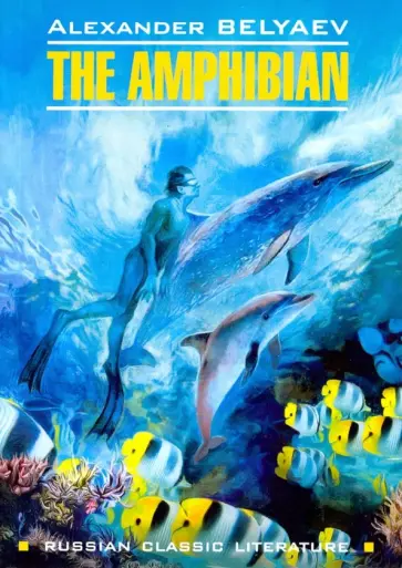 Alexander Belyaev - The Amphibian обложка книги