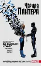 Коатс Та-Нахаси