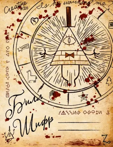 Тетрадь общая "Гравити Фолз. Билл Шифр" (48 листов, А5, клетка) обложка книги