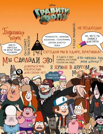 Тетрадь общая "Гравити Фолз. Все герои Графити" (48 листов, А5, клетка) обложка книги