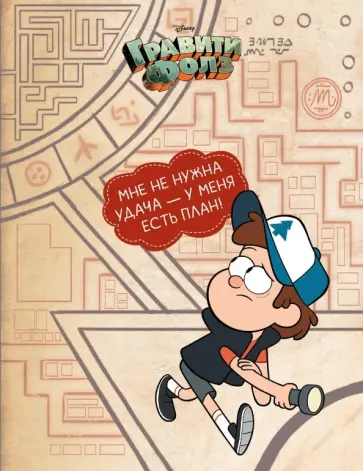 Тетрадь общая "Гравити Фолз. Диппер" (48 листов, А5, клетка) обложка книги