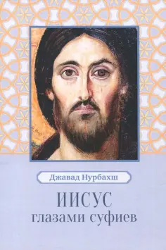 Суфии о суфизме