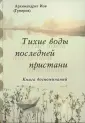 Архимандрит Иов (Гумеров)
