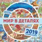 Для детей. Календари