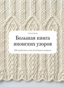 Узор косы. Красивые узоры с косами схемы и описания - Страница 2 из 43 - Хитсовет