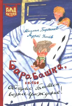 Город мастеров