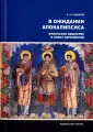 Сидоров Александр Иванович