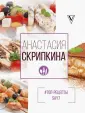 Анастасия Скрипкина. Книги онлайн