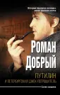 Добрый Роман
