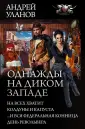 Уланов Андрей