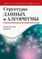 Ахо Альфред В.
