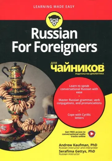 Kaufman, Gettys - Russian For Foreigners для чайников обложка книги