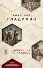 Гладилин Анатолий Тихонович