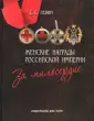 Левин Сергей Семенович