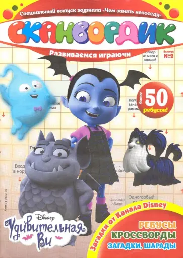 Сканвордик. Выпуск 2 Сканвордик. Выпуск 2 обложка книги