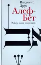 Друк Владимир