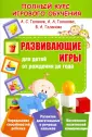 Полный курс игрового обучения