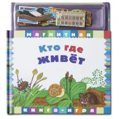 Магнитные книжки