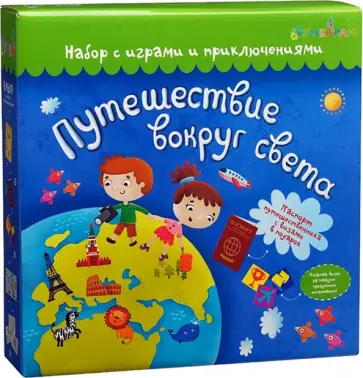 Набор с играми Путешествие вокруг света обложка книги