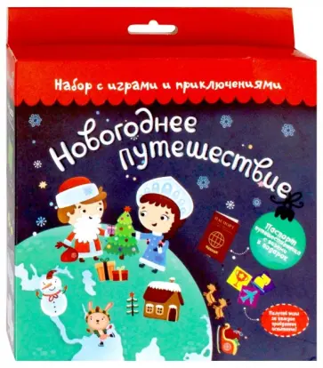 Набор "Новогоднее путешествие" (tr-204) обложка книги