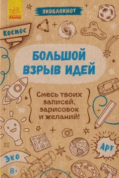 Экоблокнот