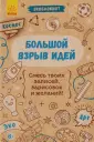Экоблокнот
