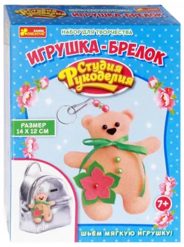 Набор "Игрушка-брелок. Мишка" обложка книги