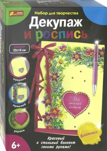 Декупаж и роспись "Блокнот" (15100357Р) Декупаж и роспись "Блокнот" (15100357Р) обложка книги