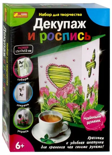 Декупаж и роспись "Чайный домик" (15100356Р) Декупаж и роспись "Чайный домик" (15100356Р) обложка книги