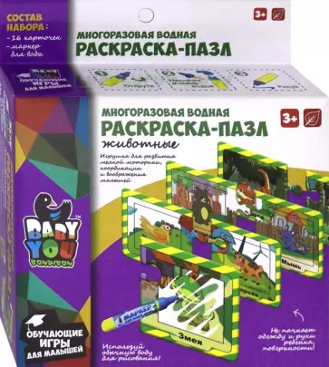 Набор пазлы-водные раскраски ЖИВОТНЫЕ (ВВ3164) обложка книги