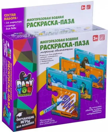 Набор "Пазлы-водные раскраски. МОРСКИЕ ОБИТАТЕЛИ" (ВВ3166) обложка книги