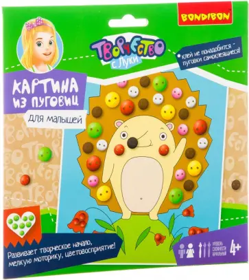 Набор "Картина из пуговиц для малышей. ЕЖ" (ВВ3101) обложка книги