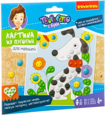 Набор "Картина из пуговиц для малышей. Собака" (ВВ3102) обложка книги