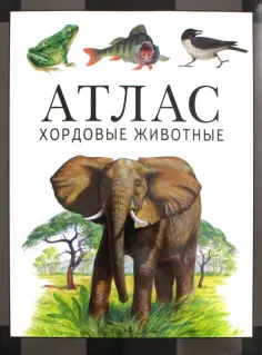 Атласы по биологии