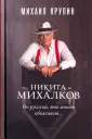 Крупин Михаил Владимирович