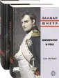 Шнеур Залман