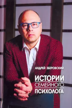 Психология любовных, семейных и родит. отношений
