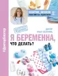 Общение с ребенком до его рождения