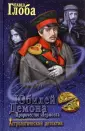 Астрологический детектив