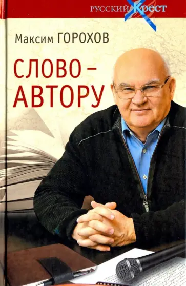 Ирвин уоллес. Слово о полку игореве. Слово о полку игореве ве. Слово о словах книга. Слово о словах книга.