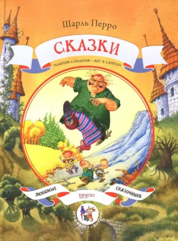 Шарль Перро - Сказки обложка книги