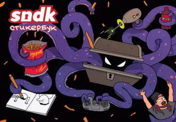 Дмитрий Сыендук - Стикербук "Сыендук" Дмитрий Сыендук - Стикербук "Сыендук" обложка книги