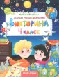 Самый умный школьник
