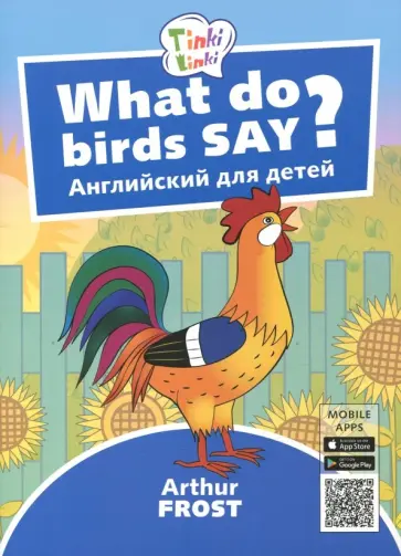 Артур Фрост - Что говорят птицы? Пособие для детей 3-5 лет Артур Фрост - Что говорят птицы? Пособие для детей 3-5 лет обложка книги