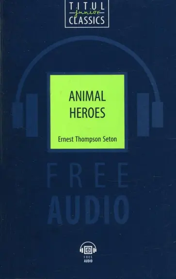 Эрнест Сетон-Томпсон - Animal Heroes + QR-код обложка книги
