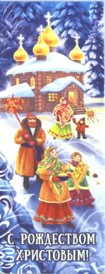 Закладка с магнитом "Рождество Христово/Деревня, ночь, семья, храм" обложка книги