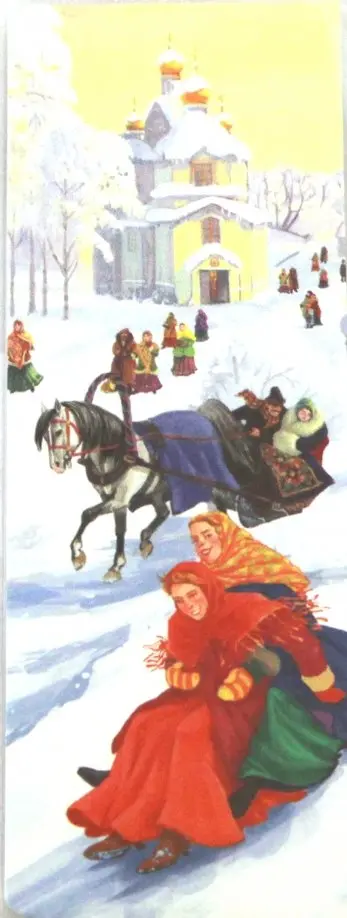 Закладка с магнитом "Рождество Христово/ Ой, сердит мороз..." обложка книги