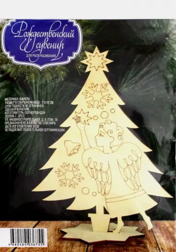 Деревянная Ёлка с ангелом, на подставке обложка книги
