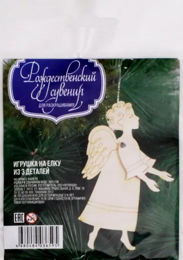 Деревянная игрушка-подвеска "Ангел" (в профиль) обложка книги