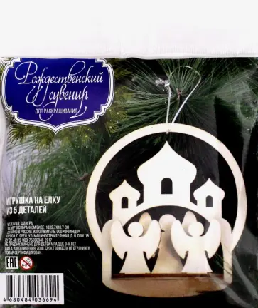 Подвеска составная "Рождество Христово. Купола и 3 ангела" обложка книги